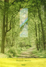 새 명상의 씨