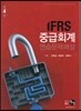 IFRS 중급회계 연습문제해설