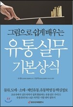 유통실무 기본상식