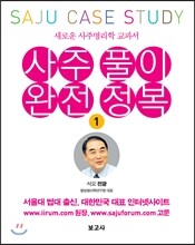 사주 풀이 완전 정복 1