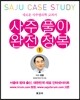 사주 풀이 완전 정복 1