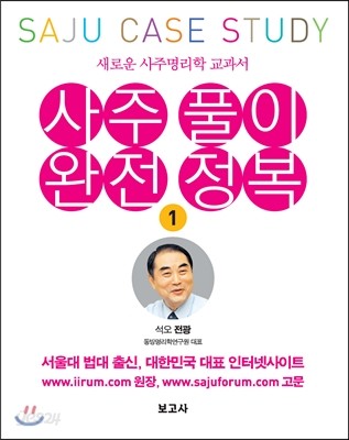 사주 풀이 완전 정복 1