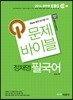 2014 EBS 정채영 필국어 문제 바이블