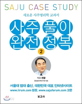 사주 풀이 완전 정복 2