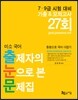 미소국어 출제자의 눈으로 본 문제집