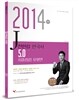2014 전한길 한국사 5.0 최종점검 유형편