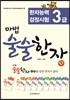 마법 술술한자 9