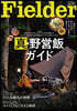 Fielder フィ-ルダ- vol.69