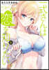 一式さんは戀を知りたい。 5