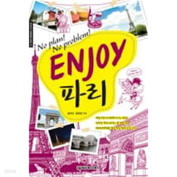 ENJOY 파리