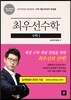최우선수학 고1 수학 1 (2016년용)