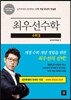 최우선수학 고1 수학 2 (2016년용)