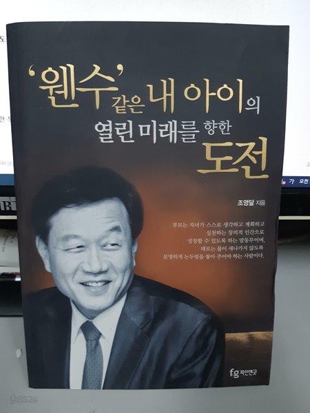 ‘웬수‘같은 내 아이의 열린 미래를 향한 도전