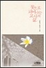 꽃으로 피어나는 교사의 삶