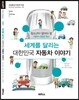 세계를 달리는 대한민국 자동차 이야기