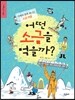 어떤 소금을 먹을까