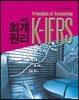 K-IFRS 회계원리