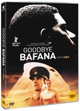 굿바이 만델라(넬슨 만델라 대통령 실화) (1disc)