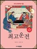 최고운전