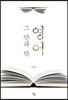 영어 그 안과 밖
