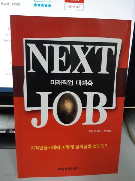 Next Job