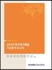 2013년 한국복지패널 기초분석 보고서