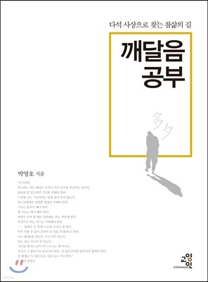 깨달음 공부