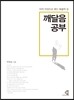 깨달음 공부