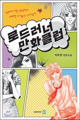 로드러너 만화클럽