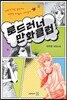 로드러너 만화클럽
