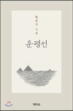 운평선