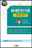 2023 화재안전기준