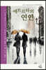 에트르타의 연인