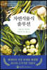 자연식물식 솔루션