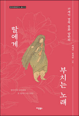 딸에게 부치는 노래 (큰글자도서)