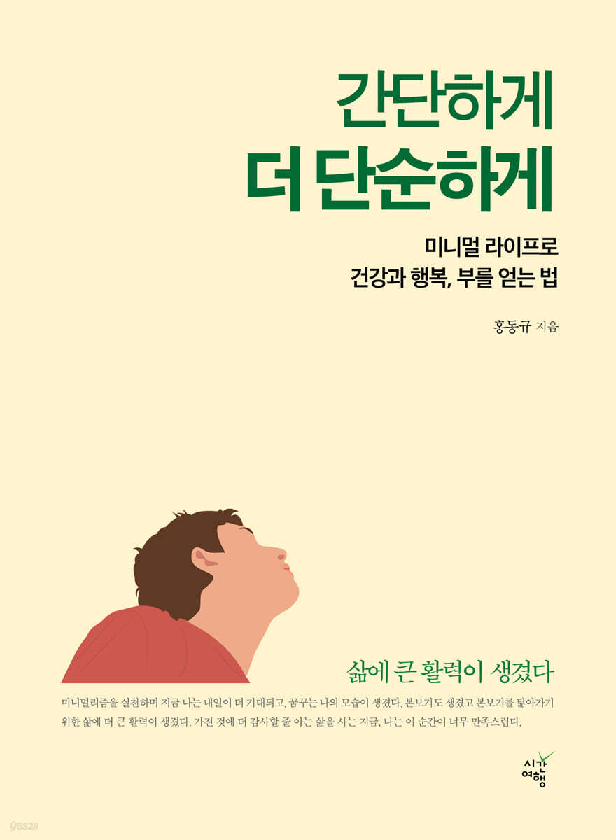 간단하게 더 단순하게