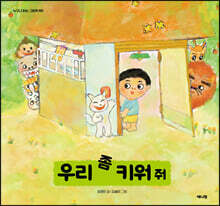 우리 좀 키워 줘