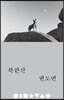 북한산 Bukhansan
