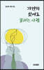 가만히 있어도 끌리는 사람