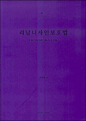 리담 디자인보호법