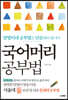 국어머리 공부법