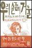 우리 슬픔의 거울