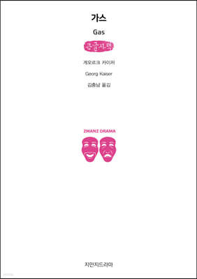 가스 (큰글자책)