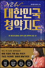 NEW 대한민국 청약지도