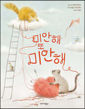 미안해 또 미안해