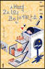 새벽 2시의 코인 세탁소