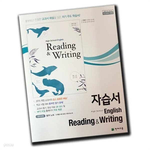 English reading&amp;writing 자습서 (안병규 천재교육)