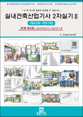 실내건축산업기사 2차실기 2