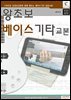 왕초보 베이스기타교본