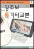 왕초보 통기타교본